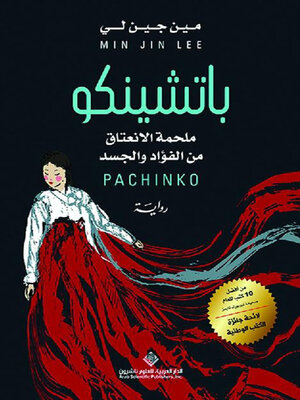 cover image of باتشينكو